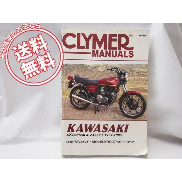 送込79-85クライマーKZ500/550＆ZX550メンテナンス/トラブル