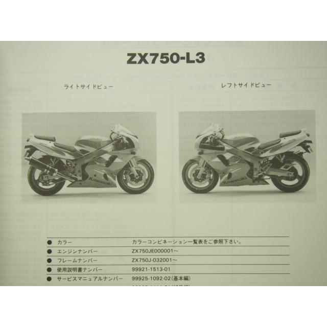 ZXR750カワサキZX750-L1/L2/L3パーツリスト送料込み : 壱濱部品