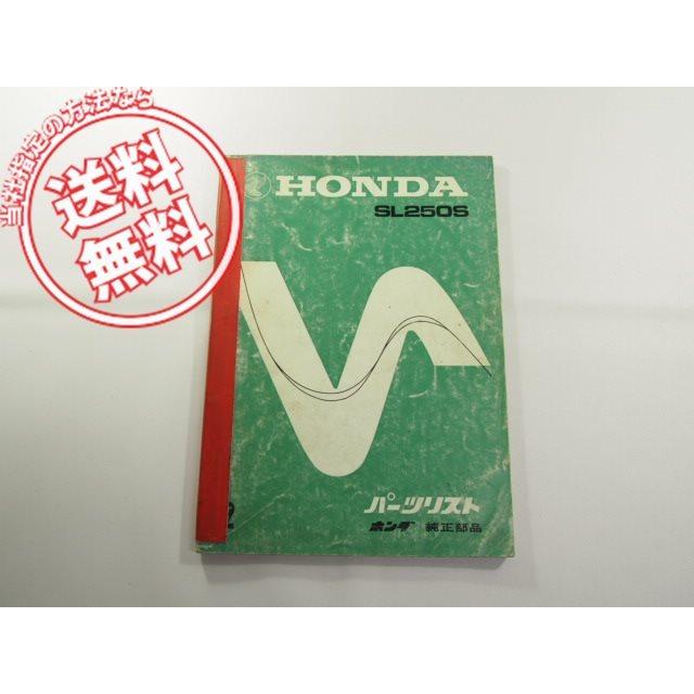 HONDA SL250S パーツリスト ホンダSL250Sパーツリスト昭和49年 : 壱濱部品ショッピング店 - 通販