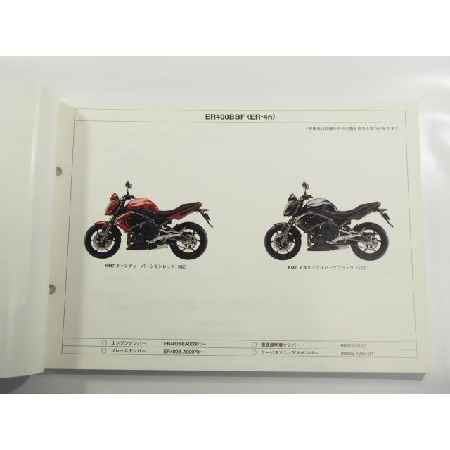送料こみER400BBFパーツリストER-4n/11 : 壱濱部品ショッピング店