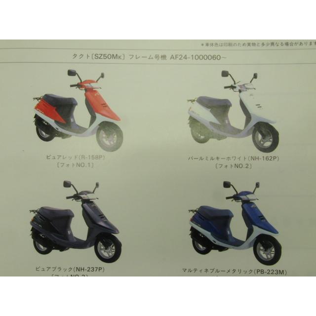 送料無料2版タクトAF24パーツリストSZ50MK : 壱濱部品ショッピング店