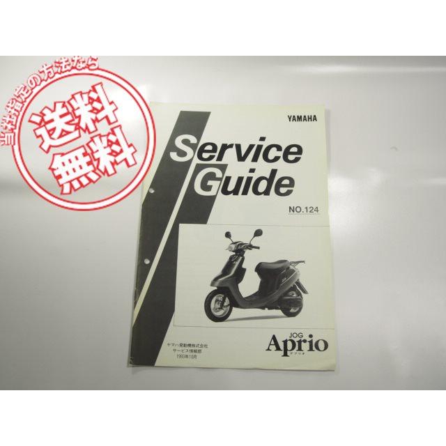JOG/Aprioヤマハ4JPIジョグアプリオYJ50/4JPサービスガイド : 壱濱部品