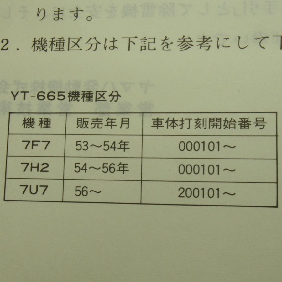 送料無料YT-665定期点検整備マニュアル小型除雪機｜ichihamabuhinshop｜02