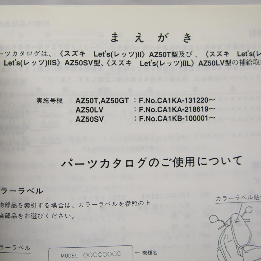4版Let's レッツIIパーツリストAZ50送料込CA1KA/CA1KB : 壱濱部品