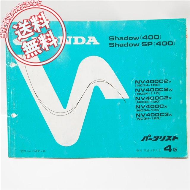 4版シャドウShadouw400/SPパーツリストNC34-100〜128即決 : 壱濱部品