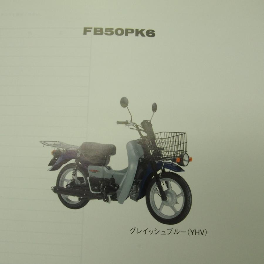 送料無料FB50PK6新聞バーディー50補足版パーツリストBA42A : 壱濱部品