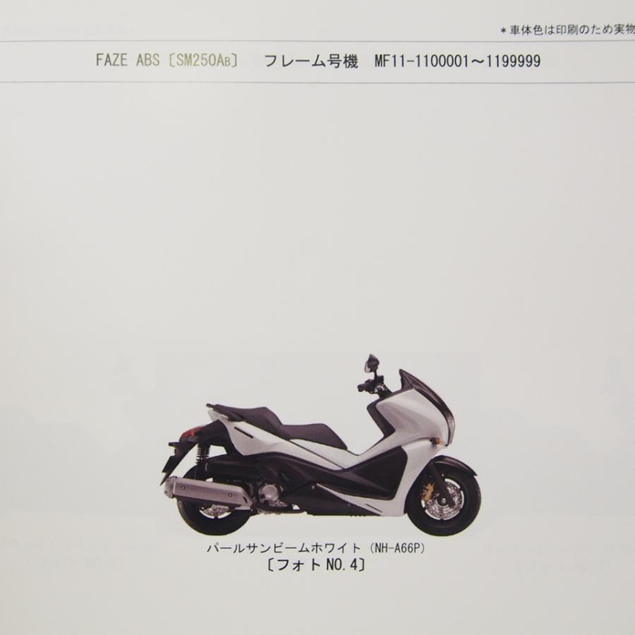 新品2版フェイズ FAZE/ABS/タイプ-SパーツリストMF11-110/120即決 : 壱