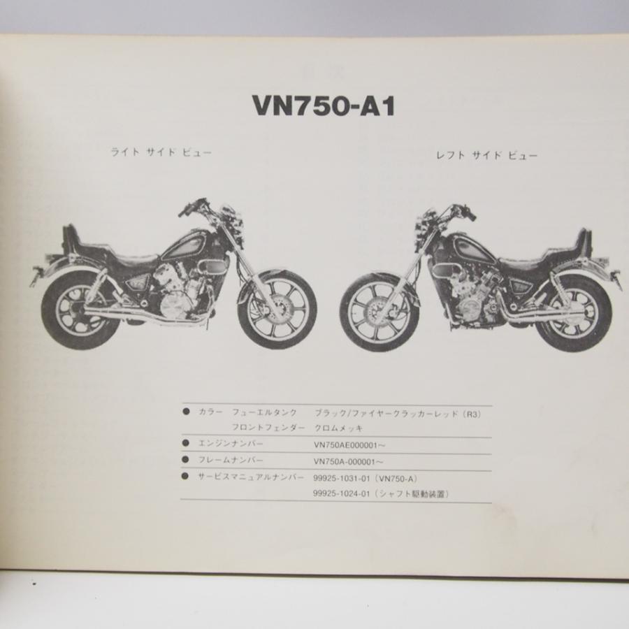 5本セット VZ750TWIN パーツリストVN750-A1即決1986年 : 壱濱部品ショッピング店