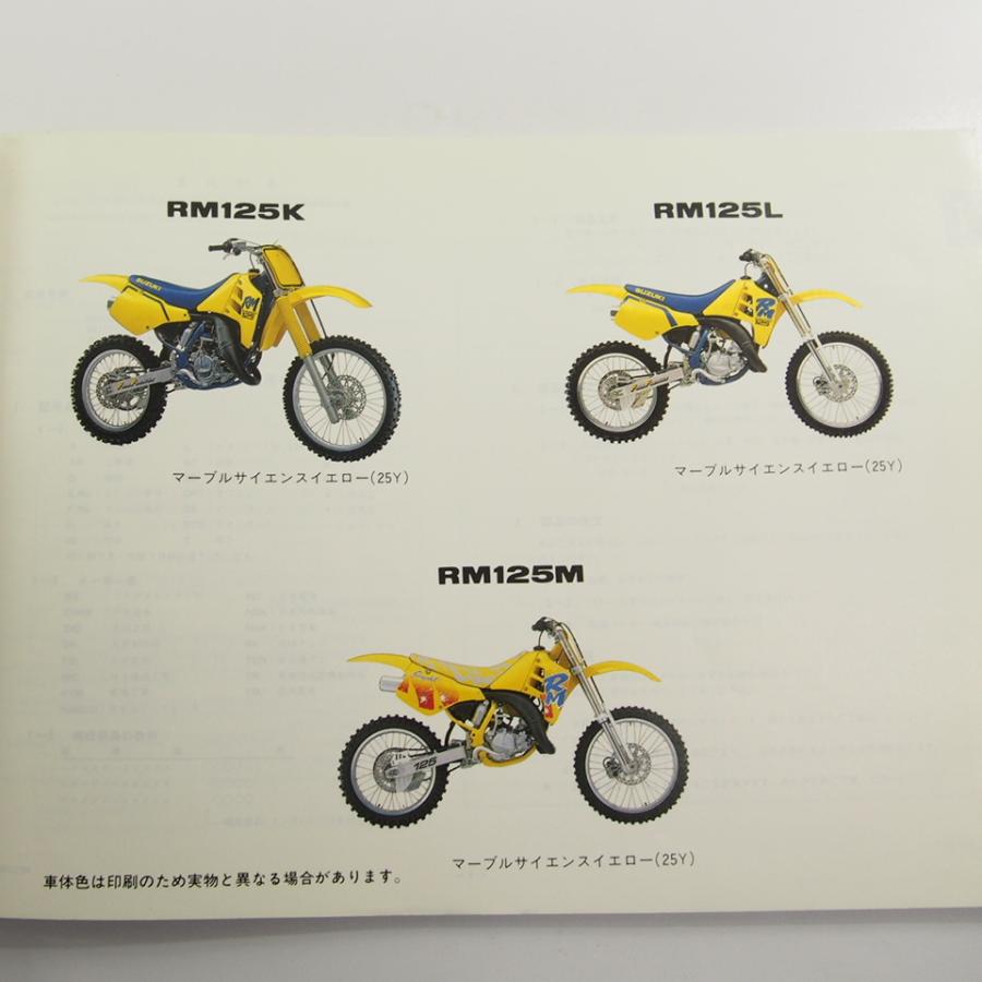 専用ページ ネコポス送料無料!!3版RM125/K/L/MパーツリストRF14Aスズキ1990-6 : 壱