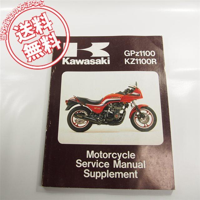 KAWASAKI　GPZ1100　KZ1100R　サービスマニュアル GPZ1100 1983 Kawasaki Service Manual | PDF