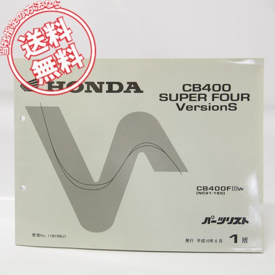 1版CB400スーパーフォア バージョンSパーツリストNC31-160即決 : 壱濱