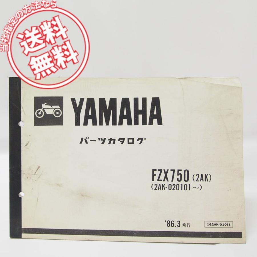 FZX750パーツリスト2AK-020101〜送料無料1986年｜ichihamabuhinshop