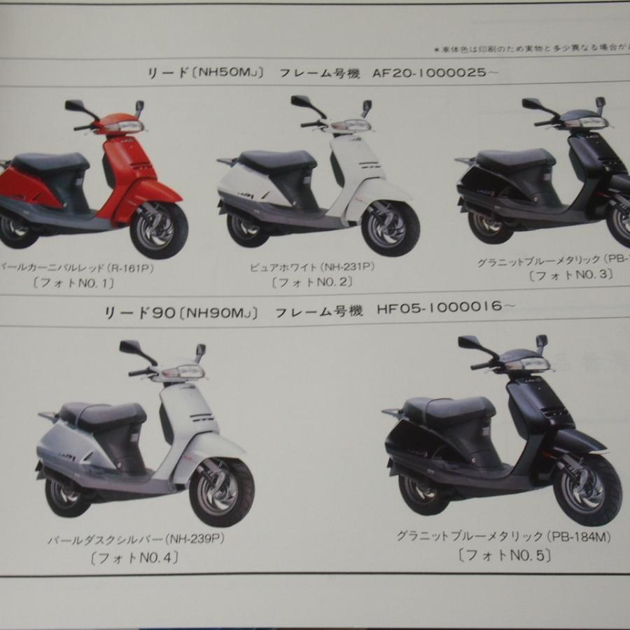 原付界のクラウン!　ホンダ　AF20 リード50 2スト　各部リフレッシュ済み 1版リード50リード90パーツリストAF20/HF05ホンダNH50MJ/NH90MJ : 壱濱
