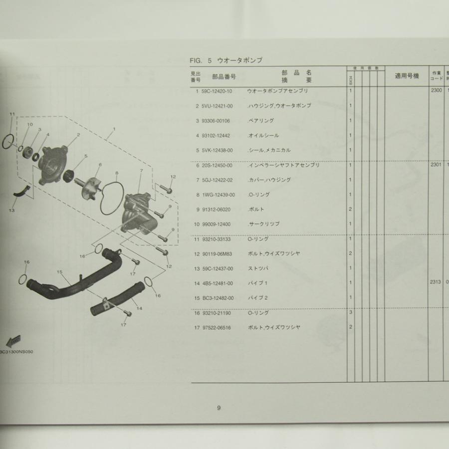 送料無料TMAX/SX/XP530-A/BX34パーツリストSJ15J/T-MAX : 壱濱部品