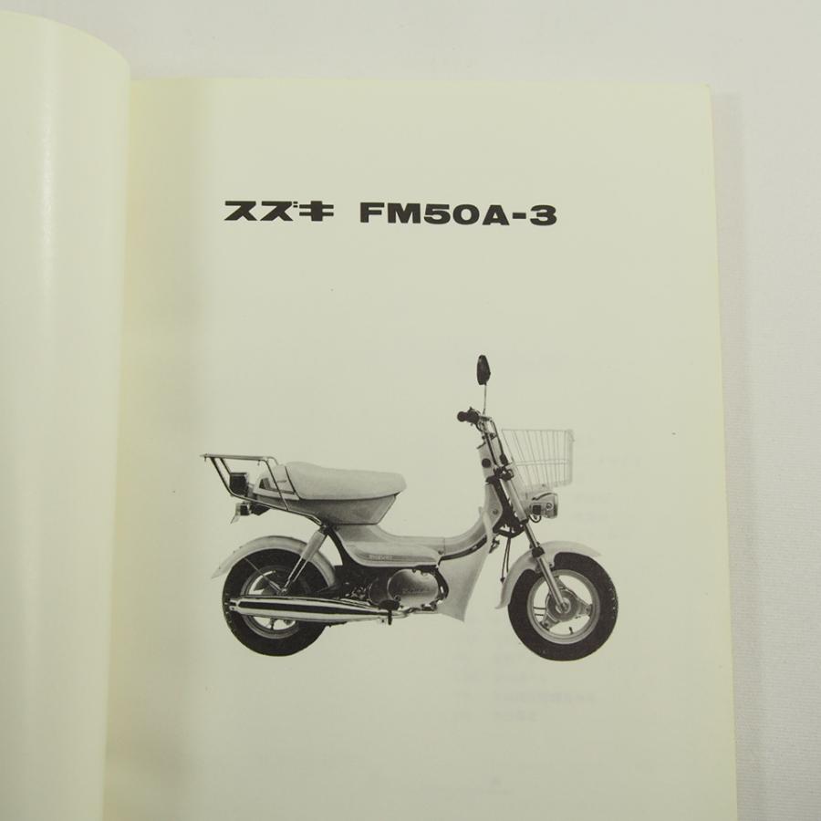 3点セット リクエスト品 即決スズキFM50A-3ランディー・オートマチック/パーツリスト昭和57年4