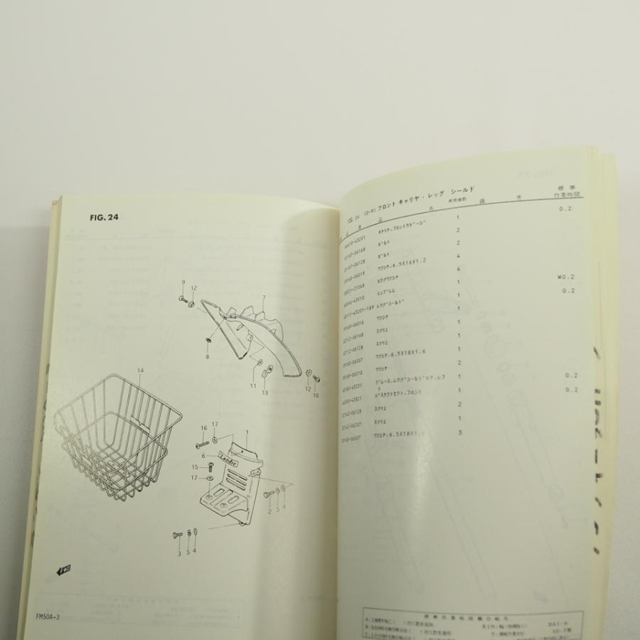 即決スズキFM50A-3ランディー・オートマチック/パーツリスト昭和57年4