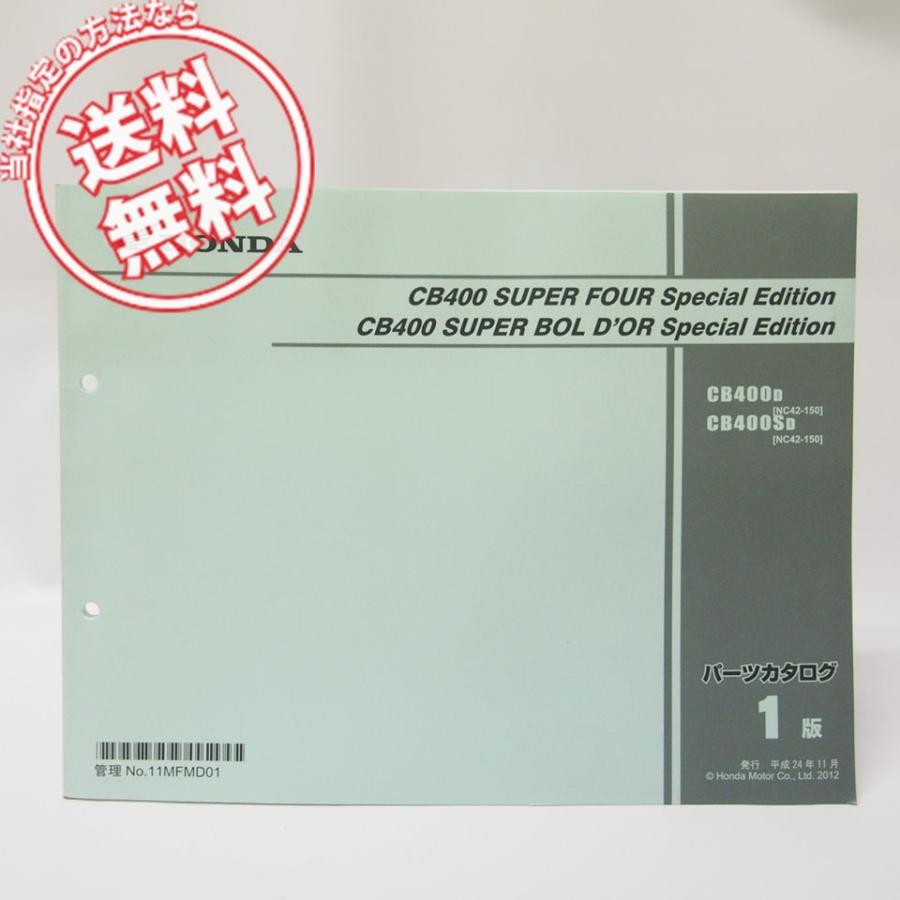 CB400SF/スーパーボルドール/スペシャルエディションNC42-150即決 : 壱