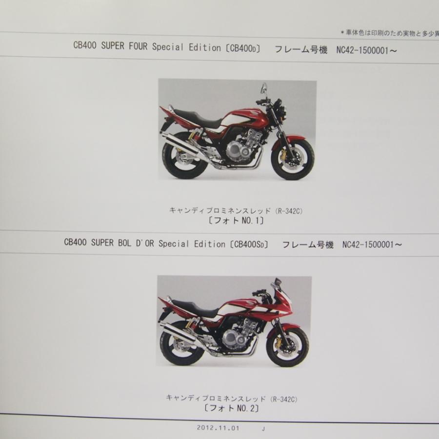 CB400SF/スーパーボルドール/スペシャルエディションNC42-150即決 : 壱