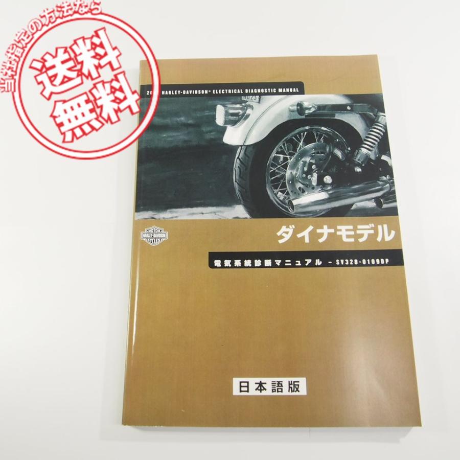 ハーレーダビットソン サービスマニュアル2002ダイナモデル 良品 2002年 HARLEY-DAVIDSON ダイナモデル 電気系統 診断マニュアル