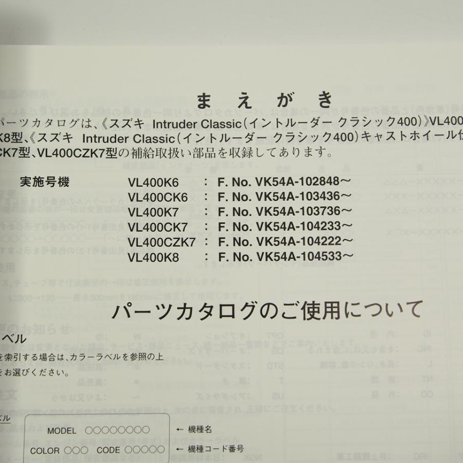 新品5版VL400K6/K7/K8パーツリスト2007-5ネコポス送料無料!!VK54A