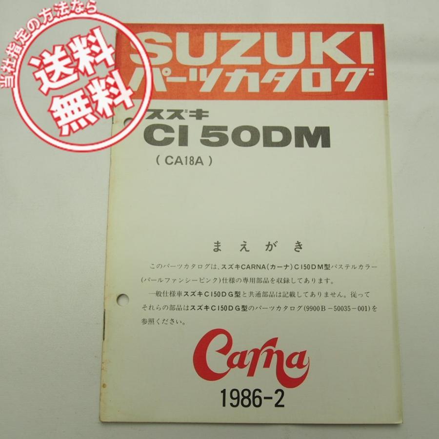 送料無料CI50DMパステルカラー27CカーナCA18A補足版パーツリスト1986-2