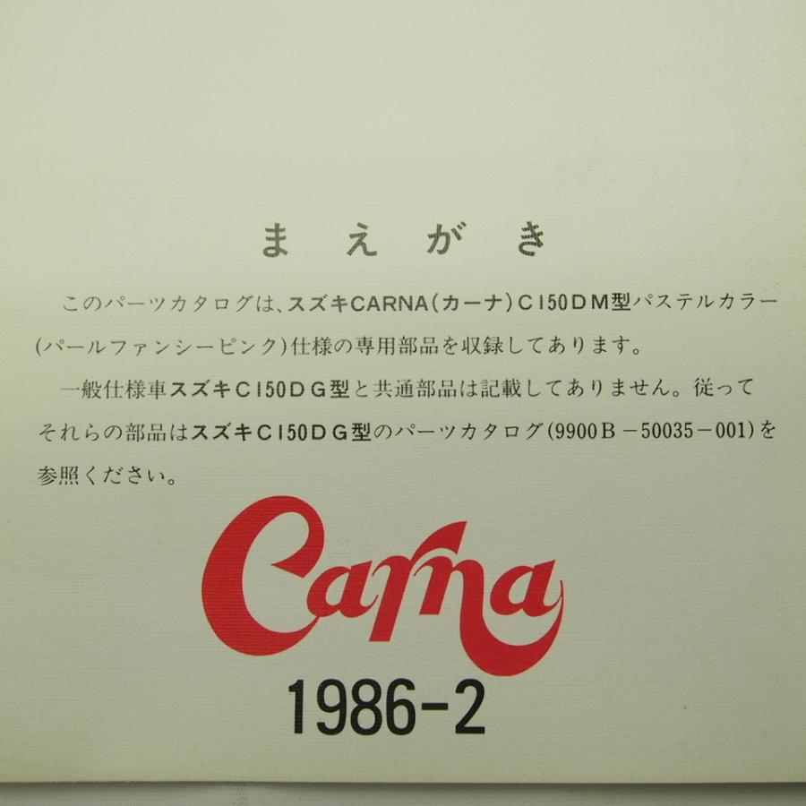 送料無料CI50DMパステルカラー27CカーナCA18A補足版パーツリスト1986-2