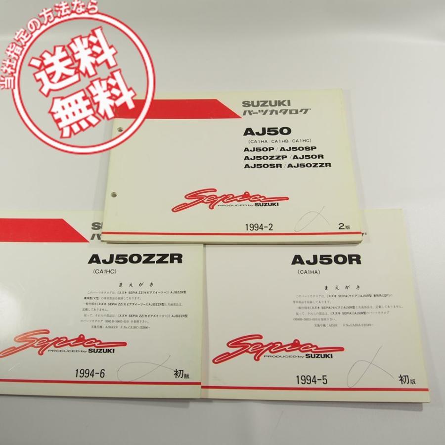 2版AJ50セピアSEPIAパーツリストCA1HA/CA1HB/CA1HCパーツリスト1994-2