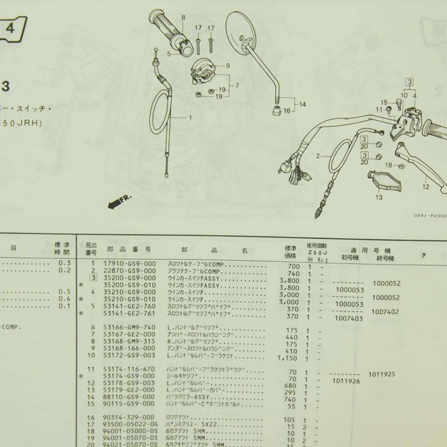 4版モンキーR/RTパーツリストAB22ホンダZ50J : 壱濱部品ショッピング店