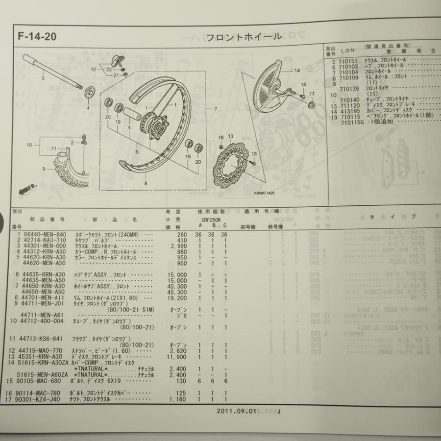 みページ 3版CRF250RパーツリストME10-160/170/180即決ネコポス送料無料! : 壱濱