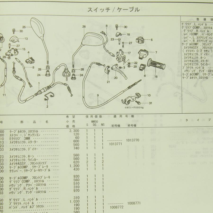 HONDA トピック フレックス プロ WW50 AF38 パーツリスト 3版トピック/フレックス/プロAF38パーツリストWW50 : 壱濱部品