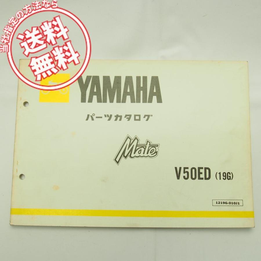 送料無料!V50EDメイト19GパーツリストMate : 壱濱部品ショッピング店