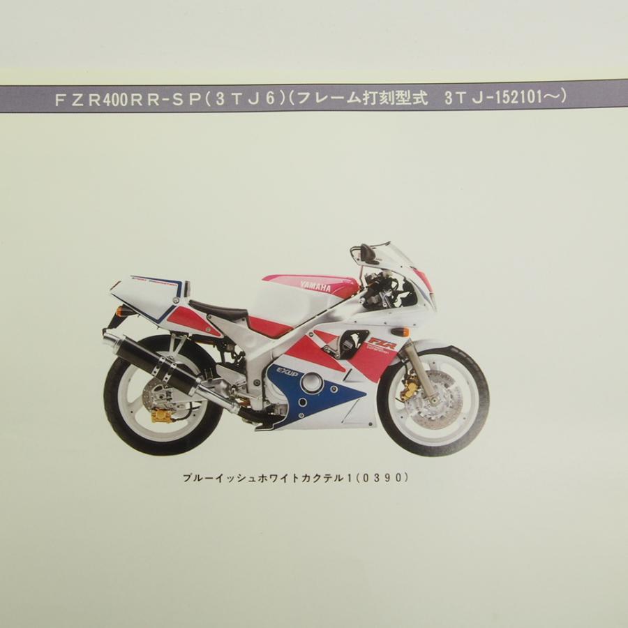 ’92.11ヤマハFZR400RR-SP即決3TJ6パーツリスト3TJ価格表付｜ichihamabuhinshop｜02