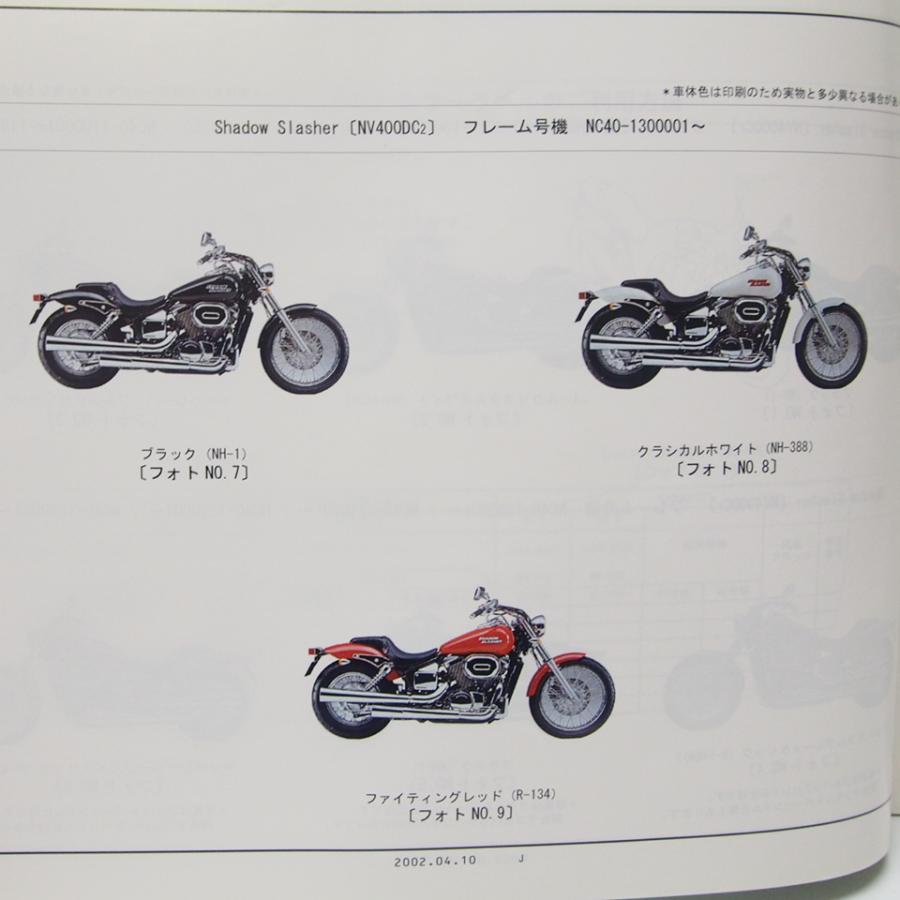 4版シャドウスラッシャーNV400DCパーツリストNC40-100〜130送料無料