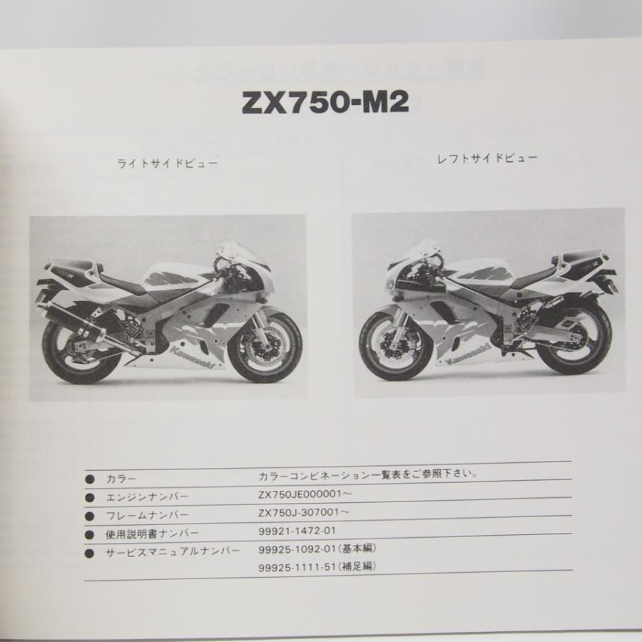 94ZXR750RパーツリストZX750-M2送料無料 : 壱濱部品ショッピング店