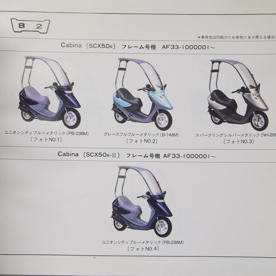 3版キャビーナ/90ブロード/90パーツリストAF33-100/300/HF06-100/300 