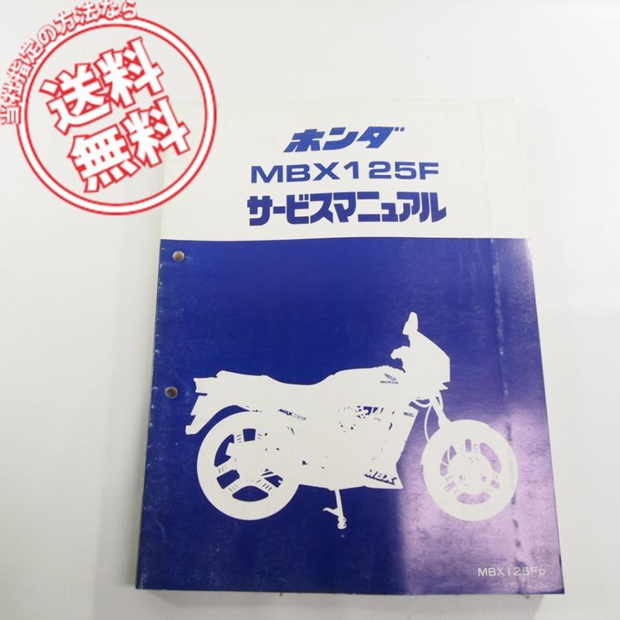 ホンダMBX125FサービスマニュアルJC10ネコポス送料無料!DホンダKK4配線図あります!｜ichihamabuhinshop