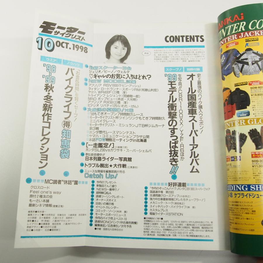 平成10年10月発行モーターサイクリスト八重洲出版/発行ネコポス送料