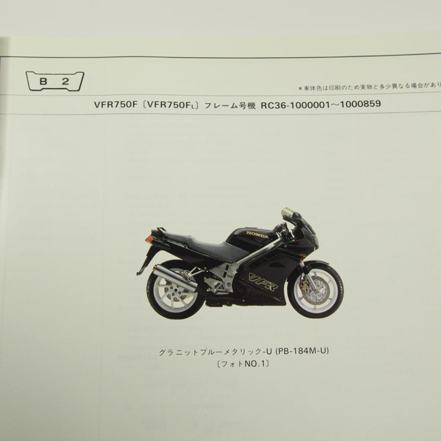 3版ホンダVFR750F即決RC36パーツリスト/ネコポス送料無料!! : 壱