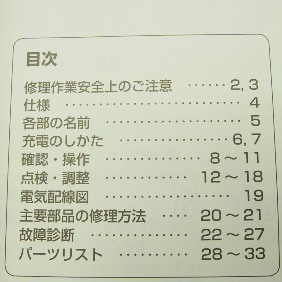 ネコポス送料無料LOVEラブSNA26/SNA24サービスマニュアルK9パーツ