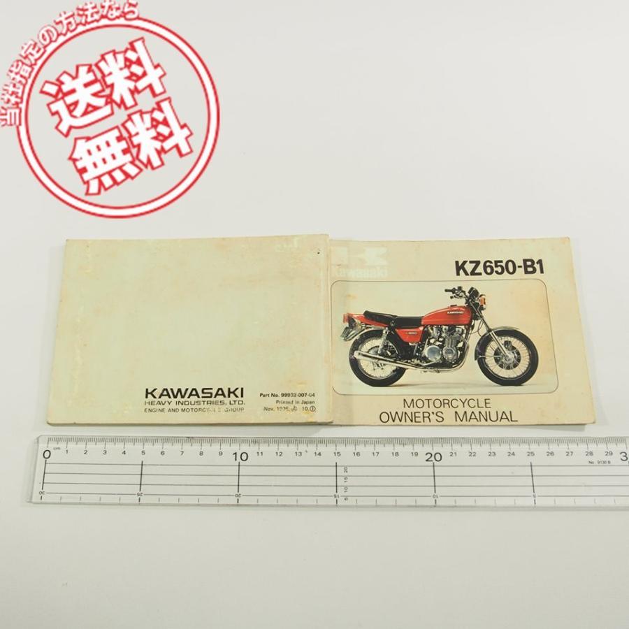 kz650 kz650ザッパー サービスマニュアル KZ650 (Z650) サービスマニュアル - MRR 日本語表記 Z650-B ザッパー