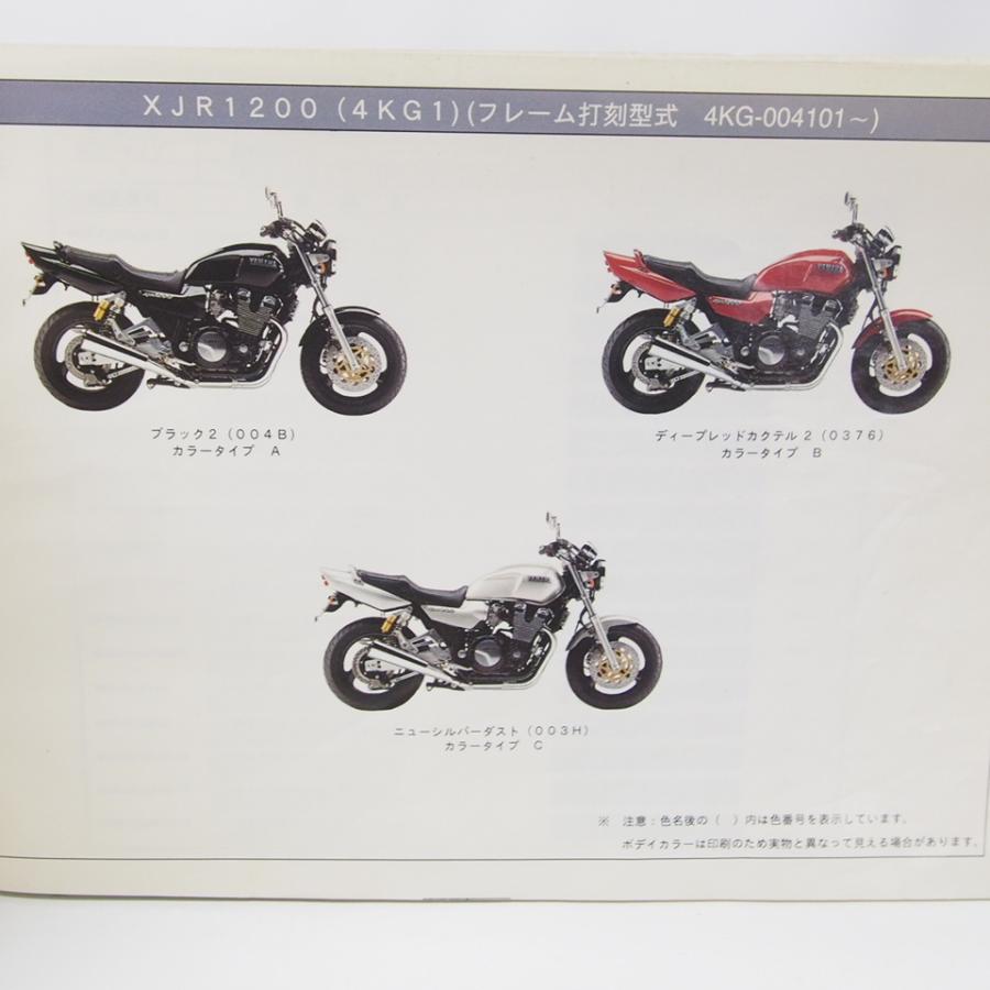 XJ400Lパーツリスト4BP2価格表付き : 壱濱部品ショッピング店 - 通販