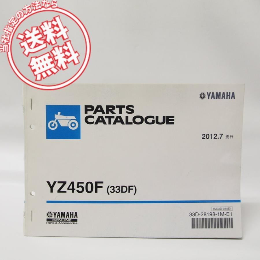 なお ヤマハYZ450Fパーツリスト33DF送料無料CJ15C : 壱濱部品ショッピング店