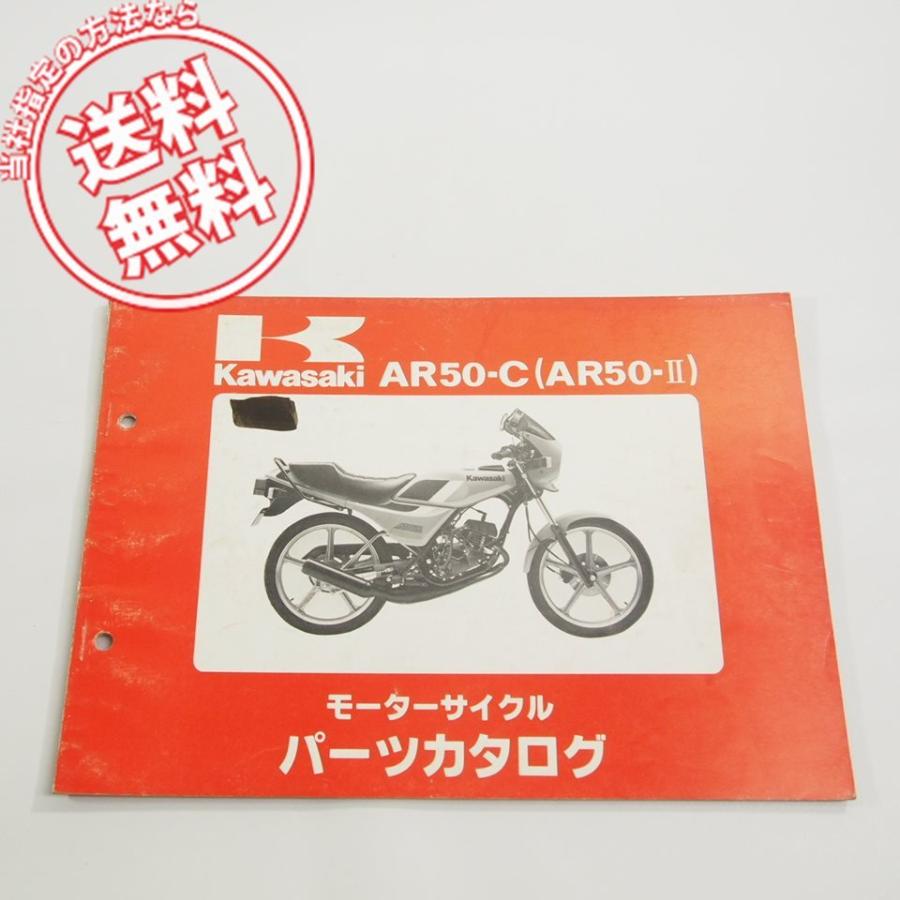 カワサキAR50-C2即決AR50-IIパーツリスト/ネコポス送料無料! : 壱濱