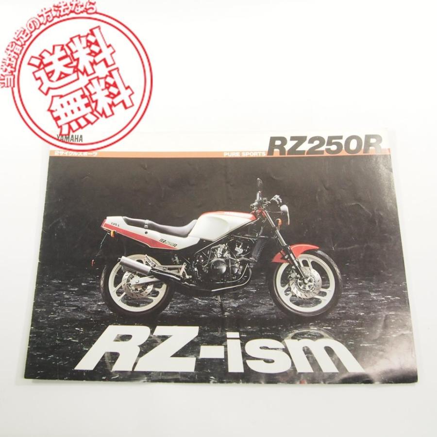 ヤマハRZ250Rカタログ/ネコポス送料無料!!8606-50D1A-011241 : 壱濱