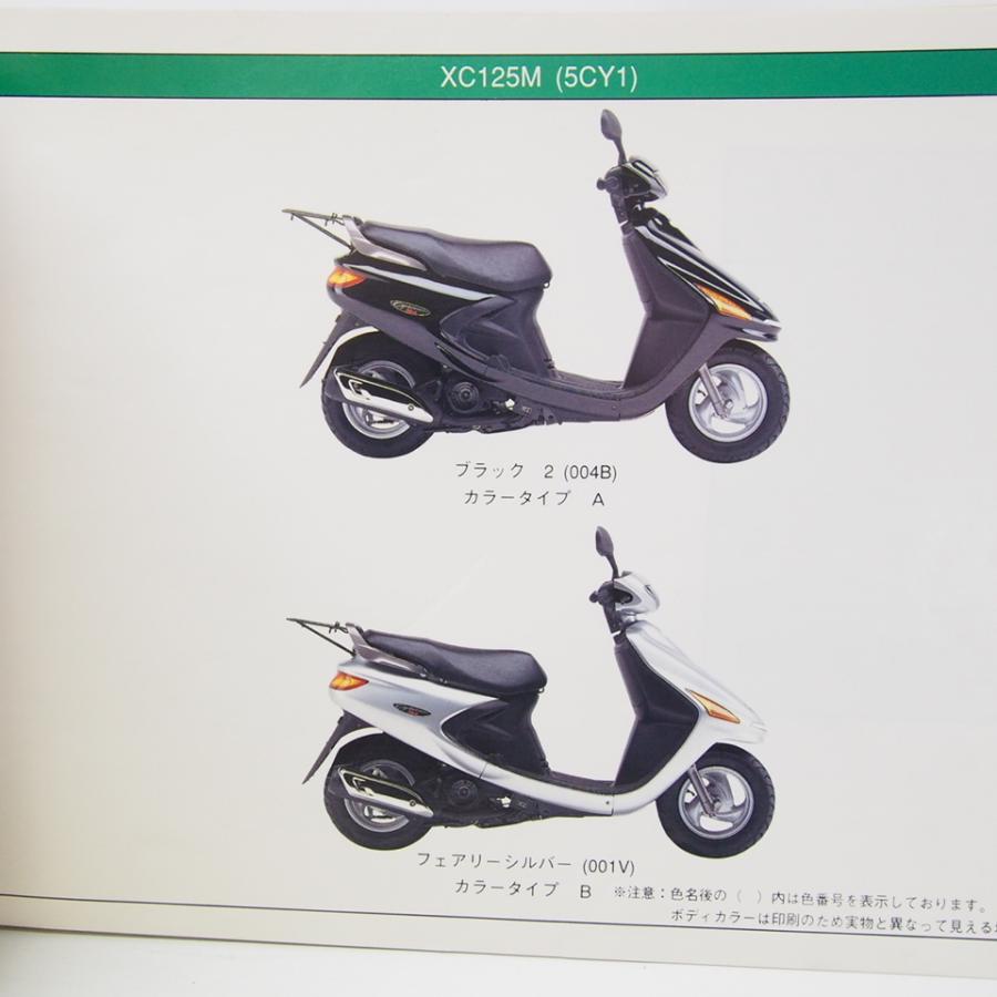 CYGNUSシグナスXC125T/D/Mパーツリスト4KP1/4TG1/5CY1送料無料 : 壱濱