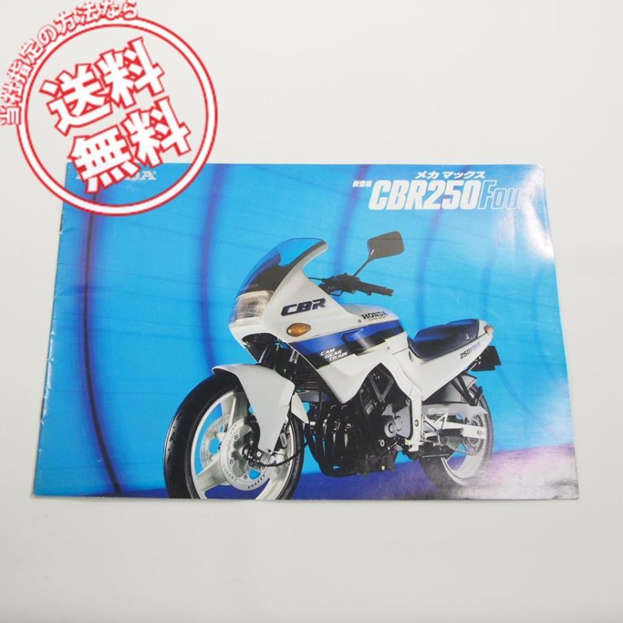 ホンダCBR250FourメカマックスMC14カタログ/ネコポス送料無料!! : 壱濱