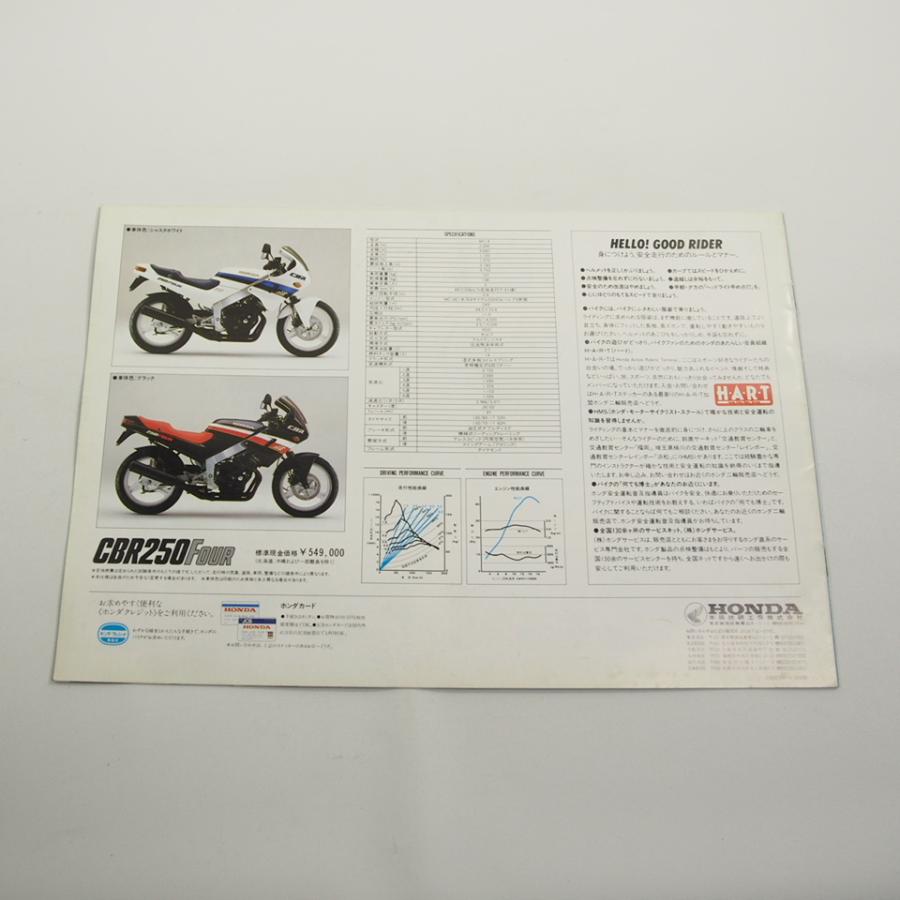 ホンダCBR250FourメカマックスMC14カタログ/ネコポス送料無料!! : 壱濱