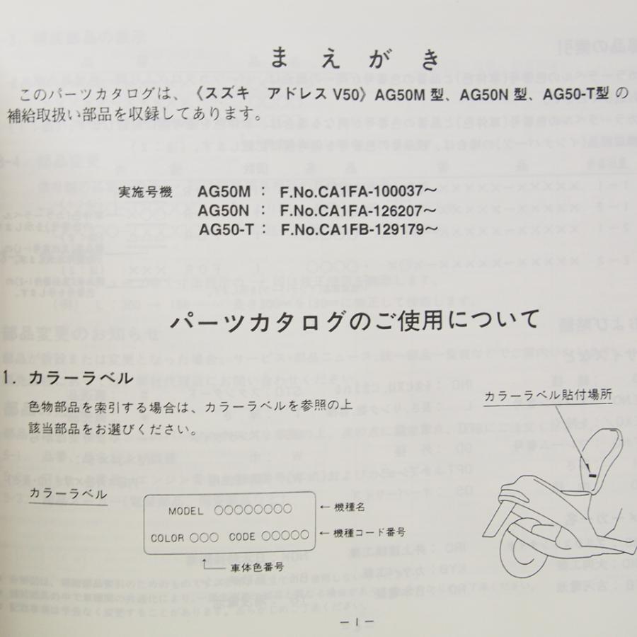 3版ADDRESSアドレスV50/AG50パーツリストCA1FA/CA1FB補足版AG50-T付