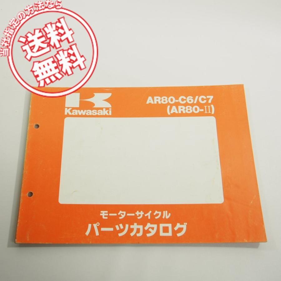 即決カワサキAR80-C6/C7パーツリストAR80-IIネコポス送料無料!!｜ichihamabuhinshop