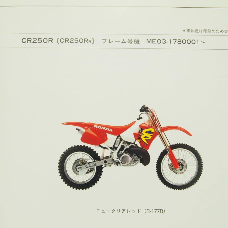 ネコポス送料無料!7版CR250R-L/M/N/P/RパーツリストME03-175/176/177